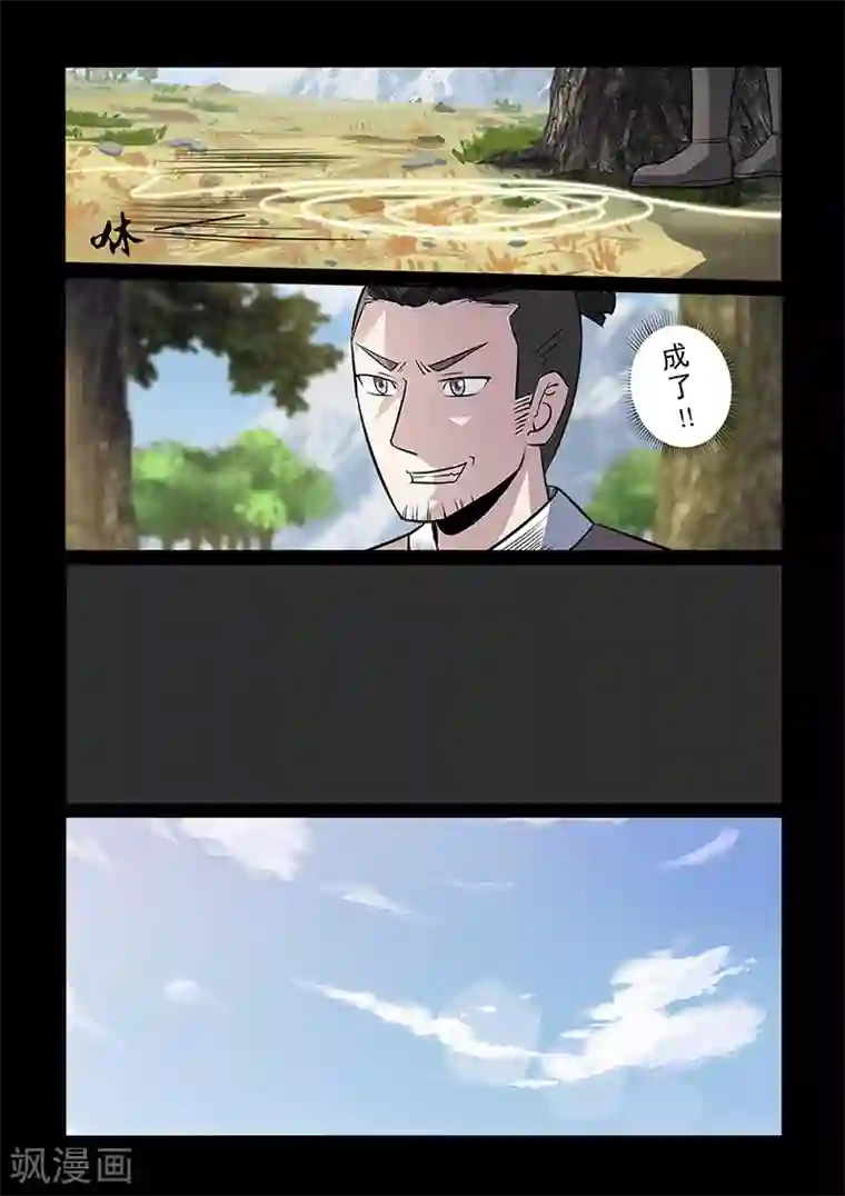 死地第97话 着火啦！