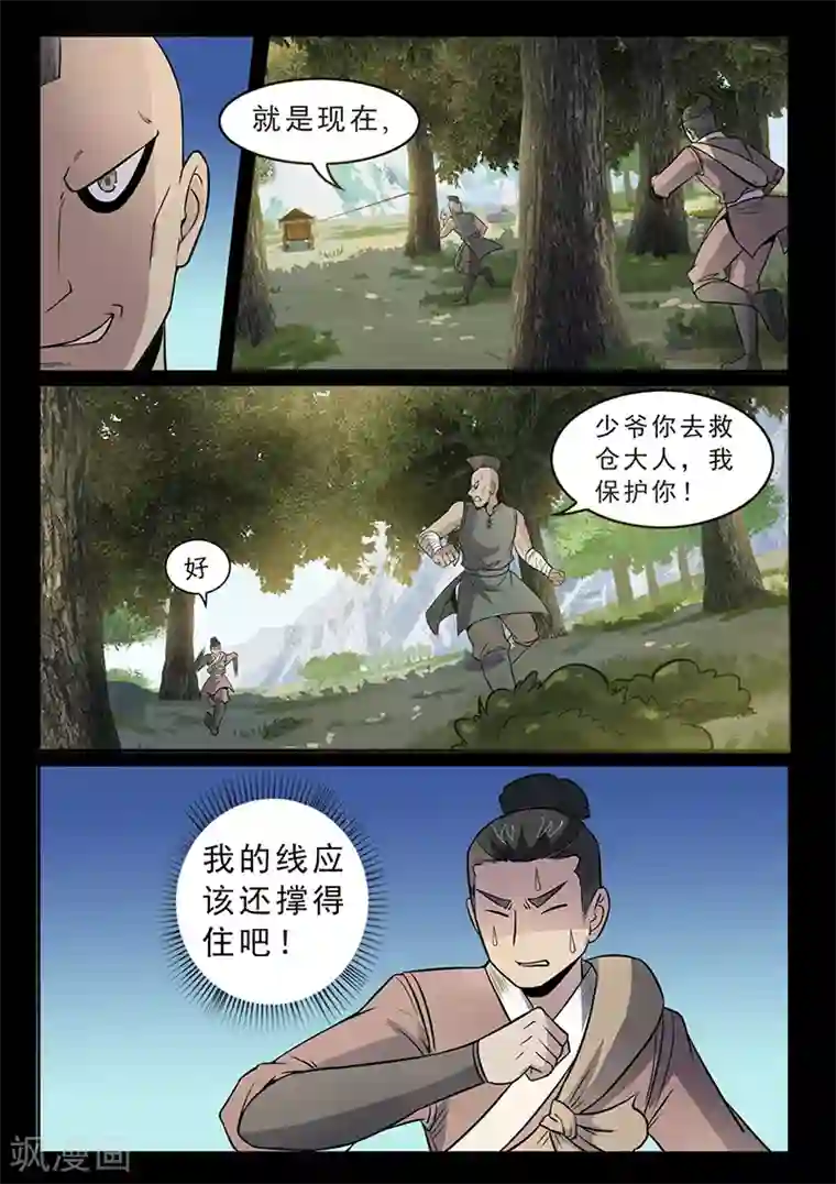 死地第97话 着火啦！