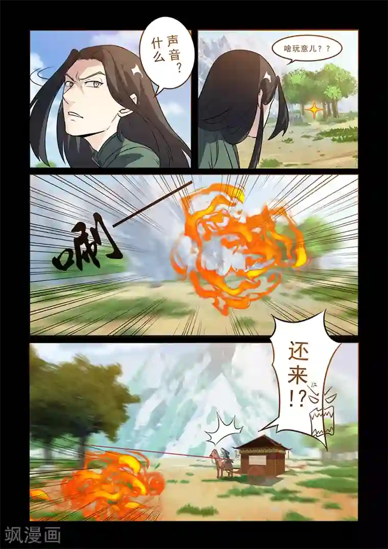 死地第97话 着火啦！