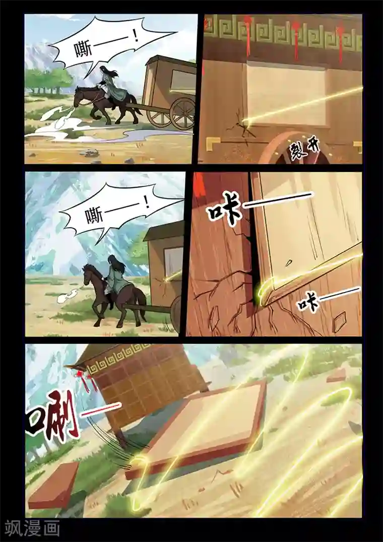 死地第98话 奇怪的武器