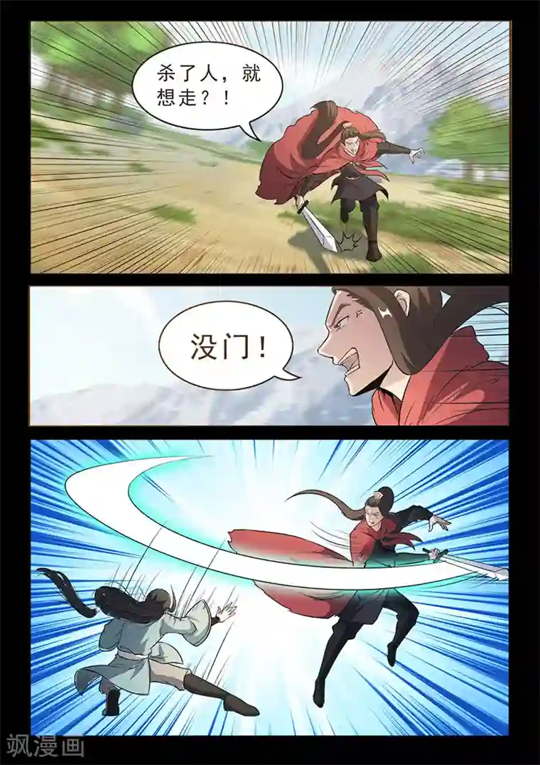 死地第98话 奇怪的武器