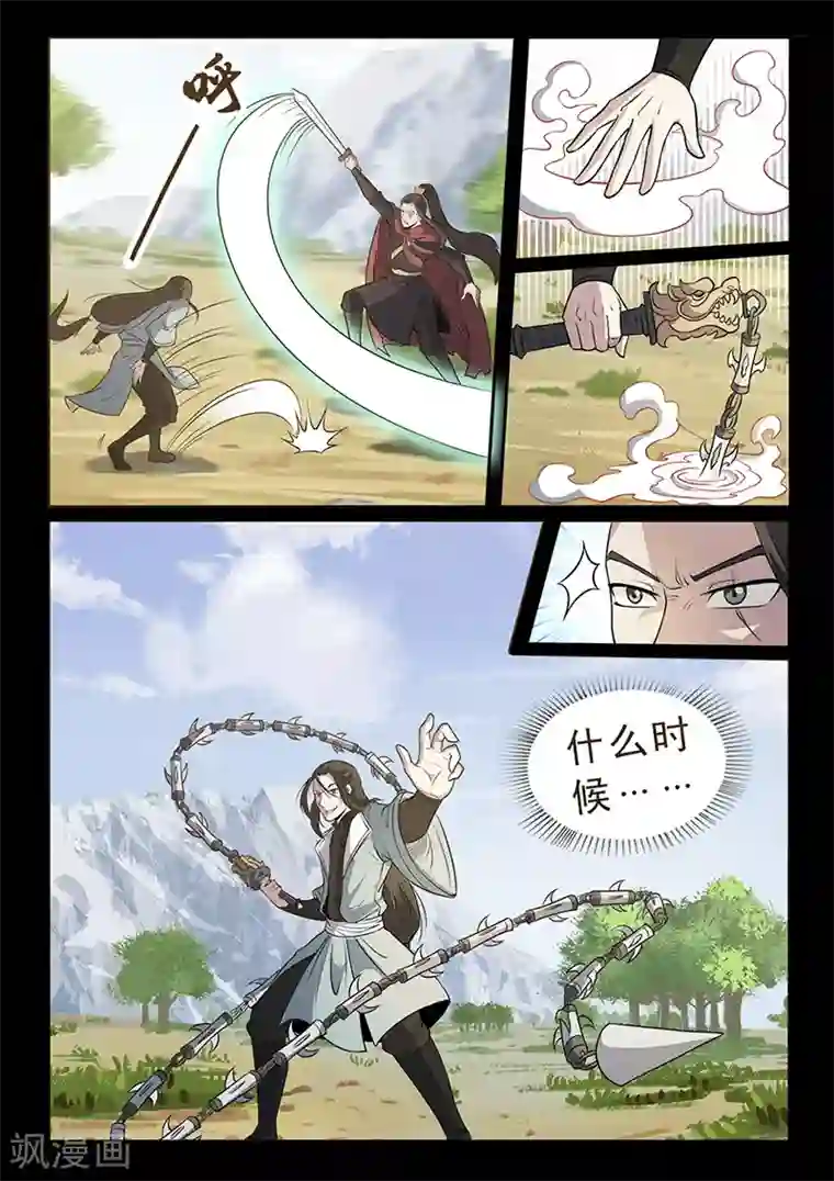 死地第98话 奇怪的武器