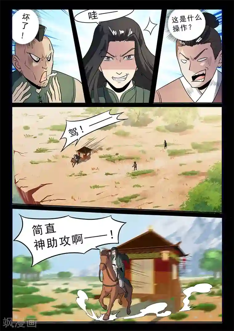 死地第98话 奇怪的武器