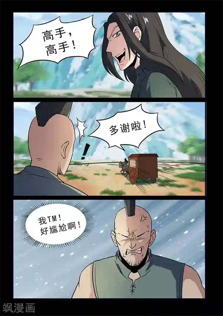 死地第98话 奇怪的武器