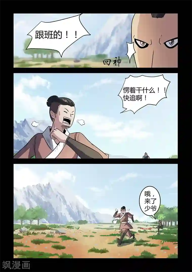 死地第98话 奇怪的武器