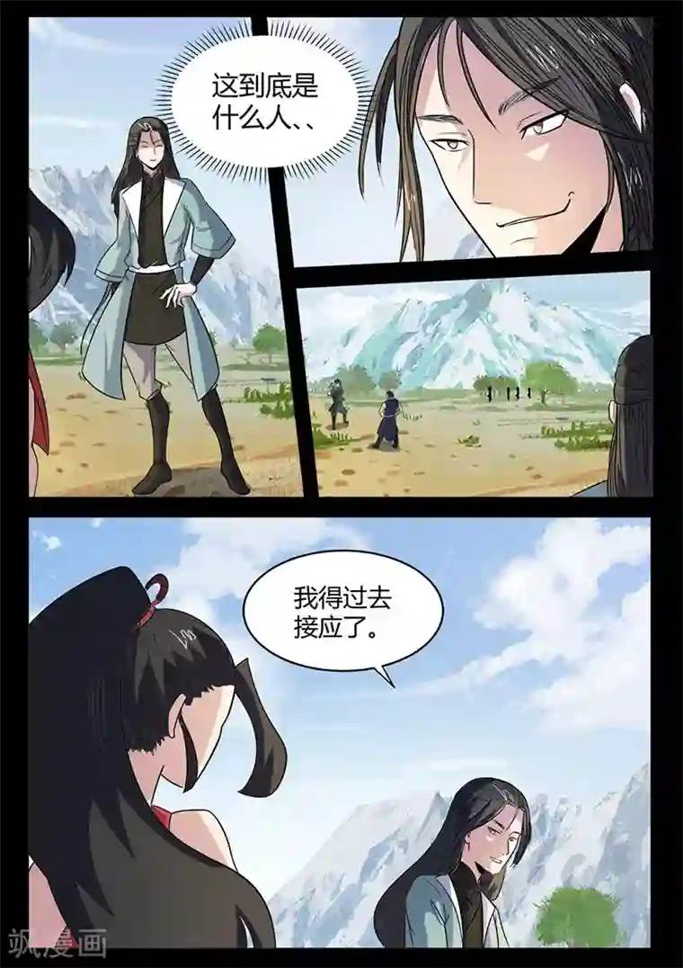 死地第98话 奇怪的武器