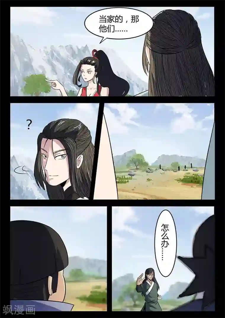 死地第98话 奇怪的武器