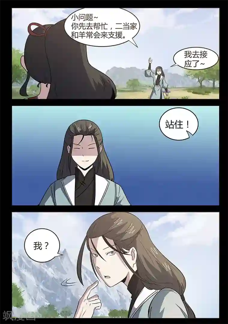 死地第98话 奇怪的武器