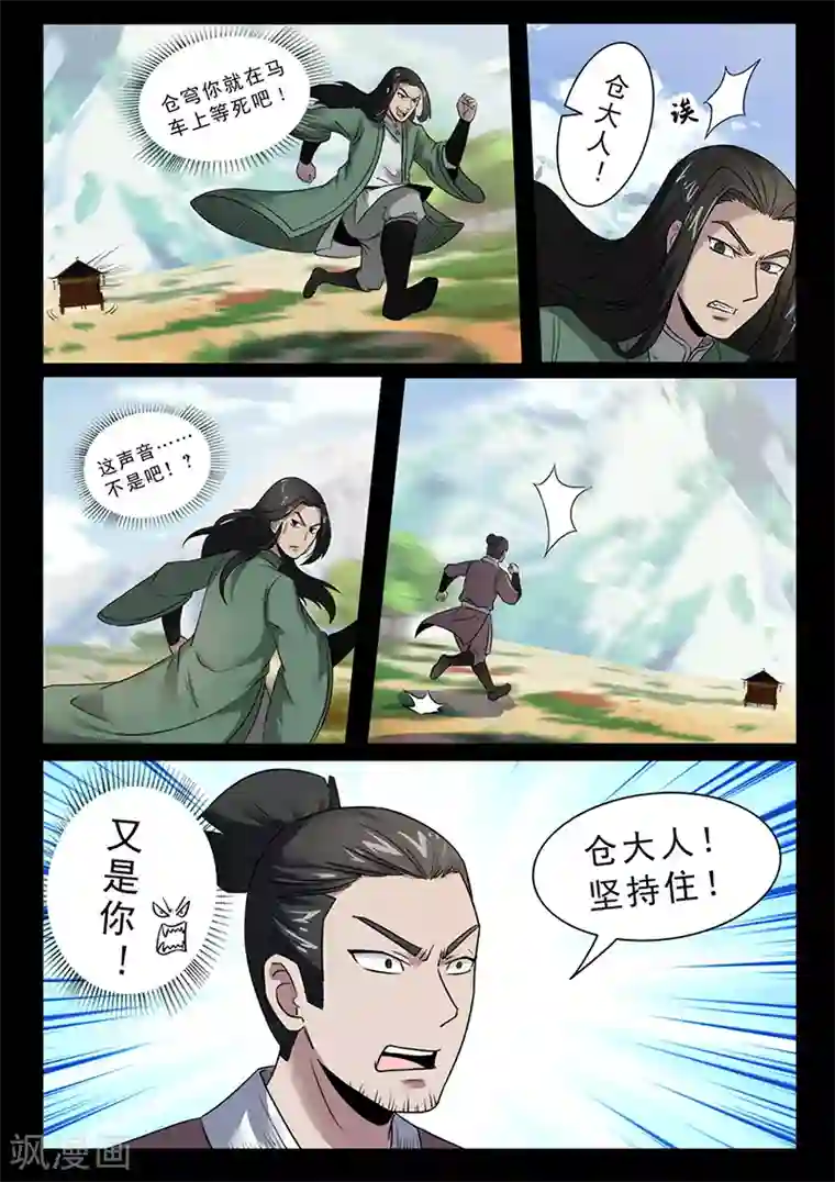 死地第99话 减减肥吧！