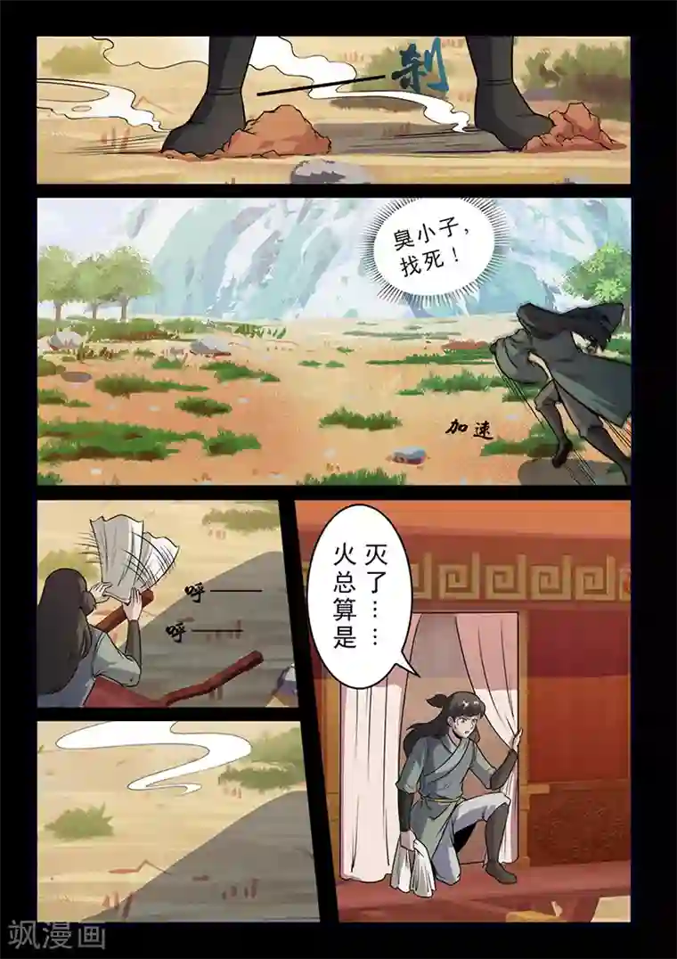 死地第99话 减减肥吧！