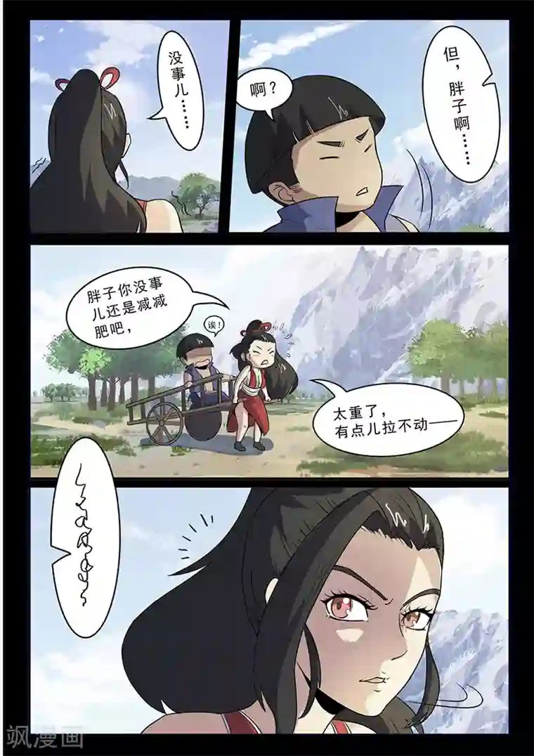 死地第99话 减减肥吧！