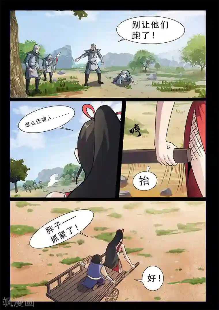 死地第99话 减减肥吧！