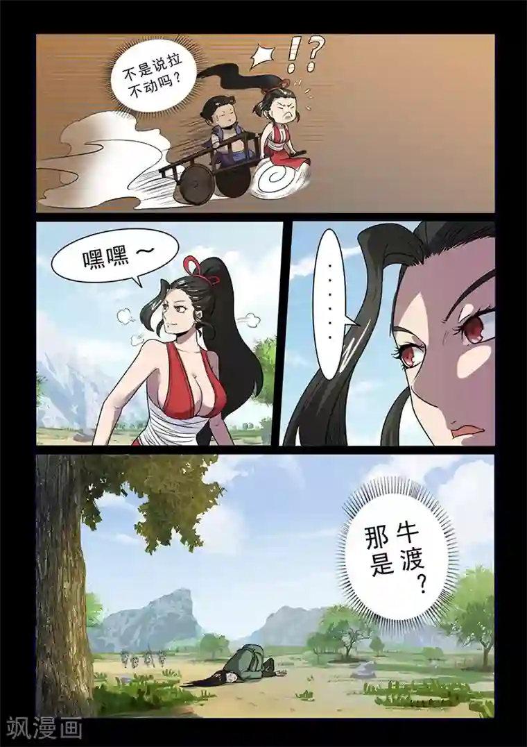 死地第99话 减减肥吧！