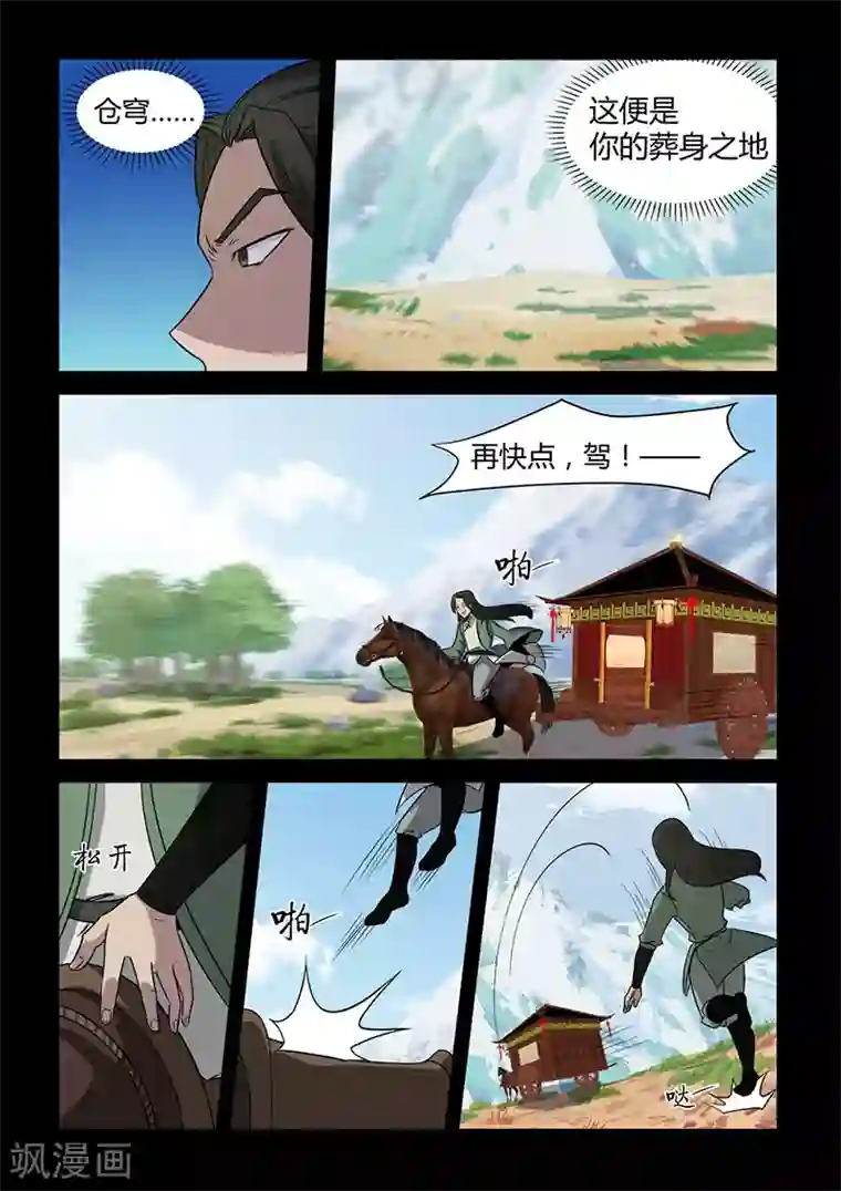 死地第99话 减减肥吧！