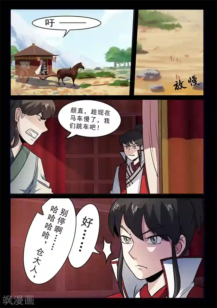 死地第100话 公主出击！