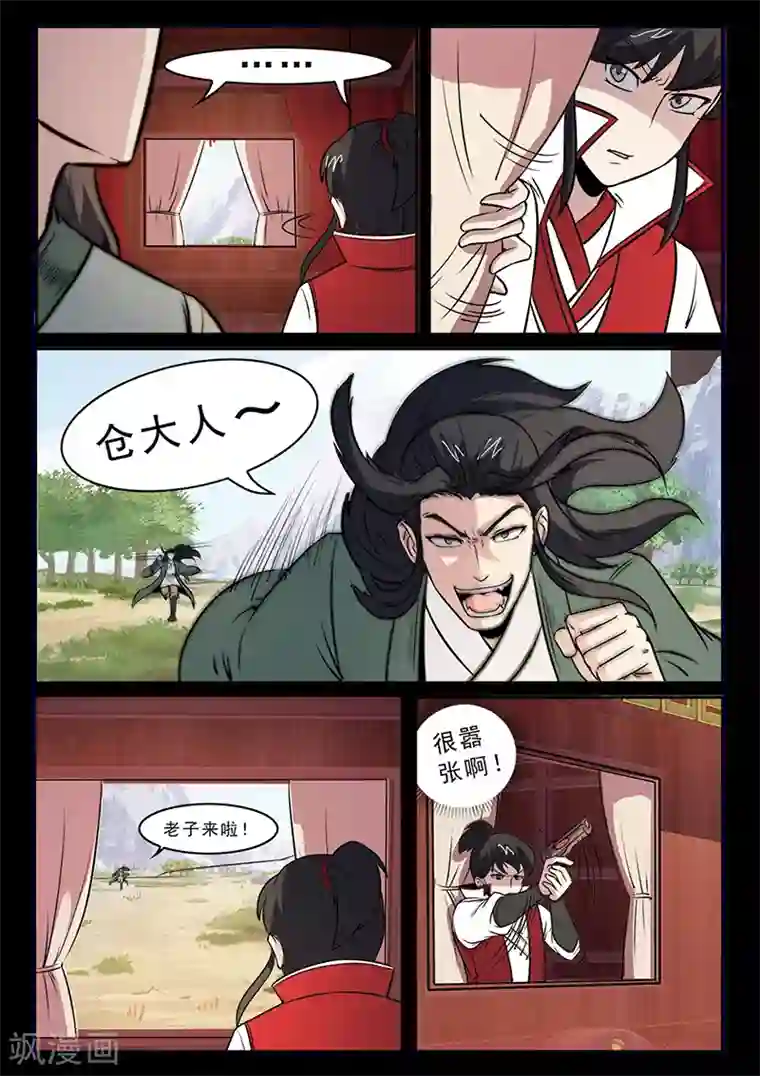 死地第100话 公主出击！