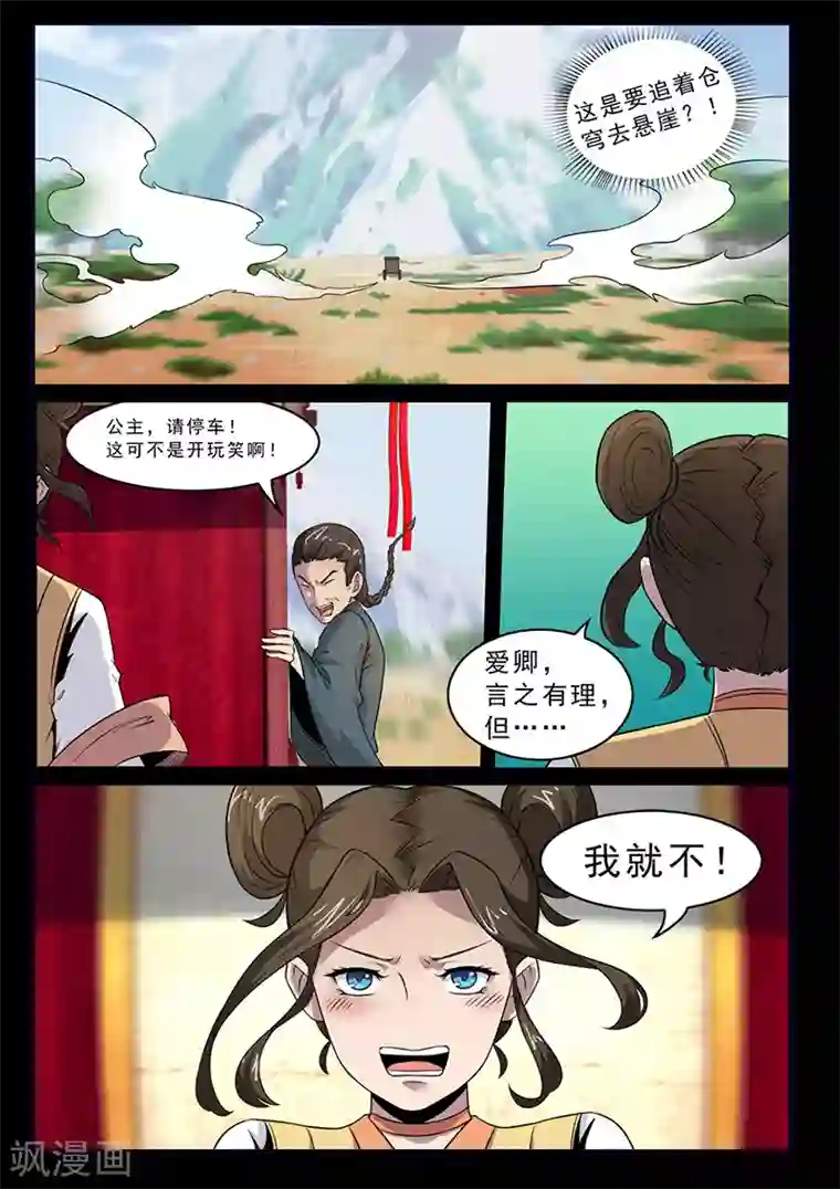 死地第100话 公主出击！