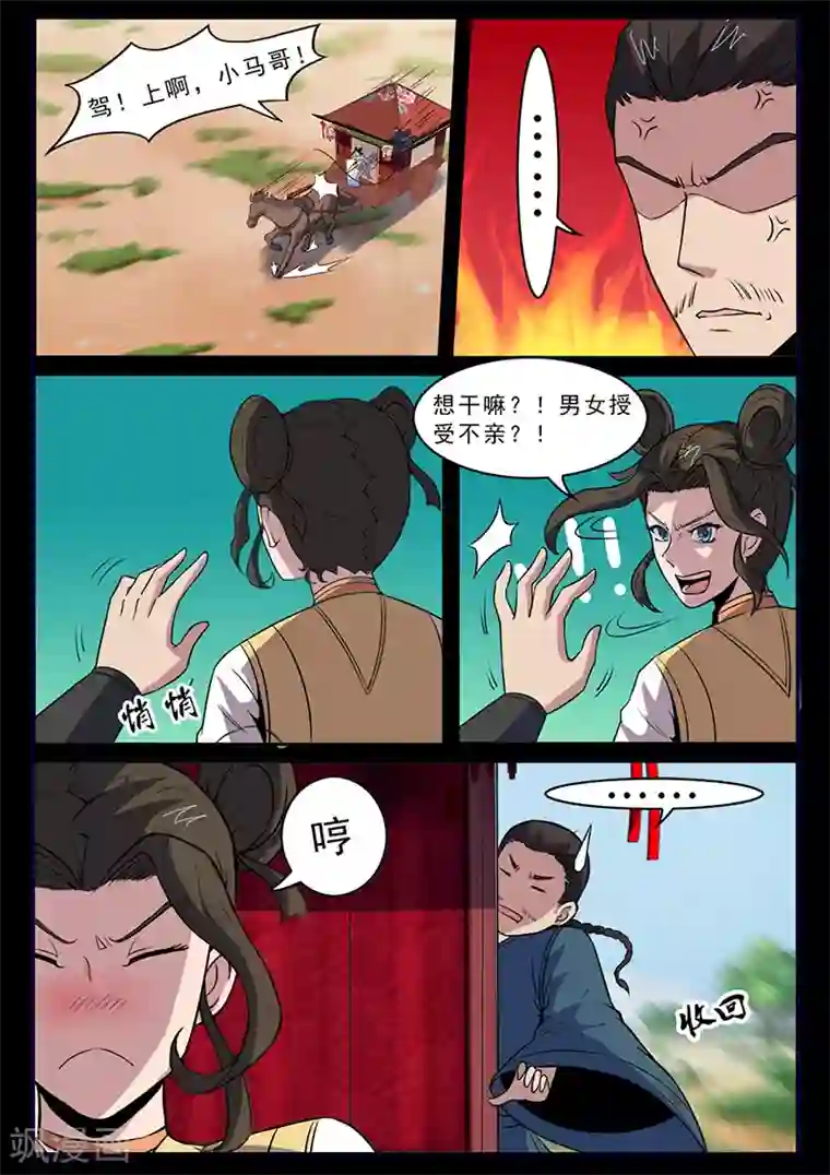 死地第100话 公主出击！