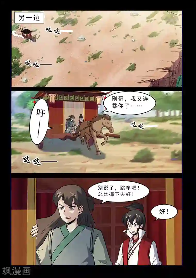 死地第100话 公主出击！