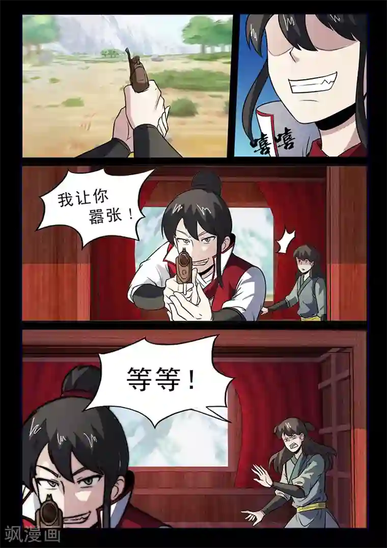 死地第100话 公主出击！