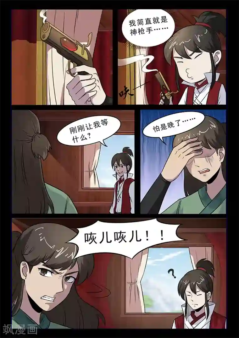 死地第100话 公主出击！