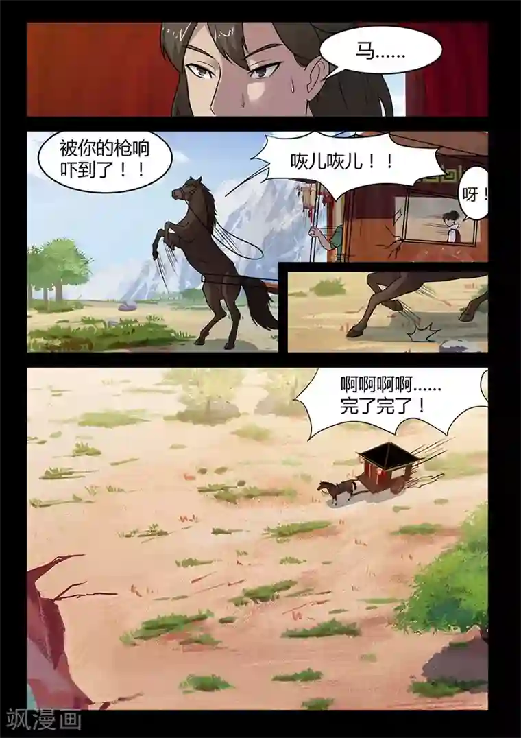 死地第100话 公主出击！