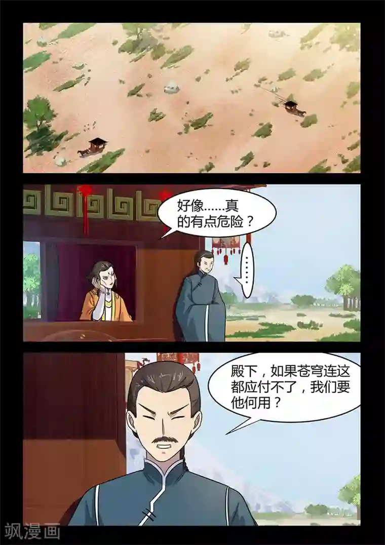 死地第100话 公主出击！