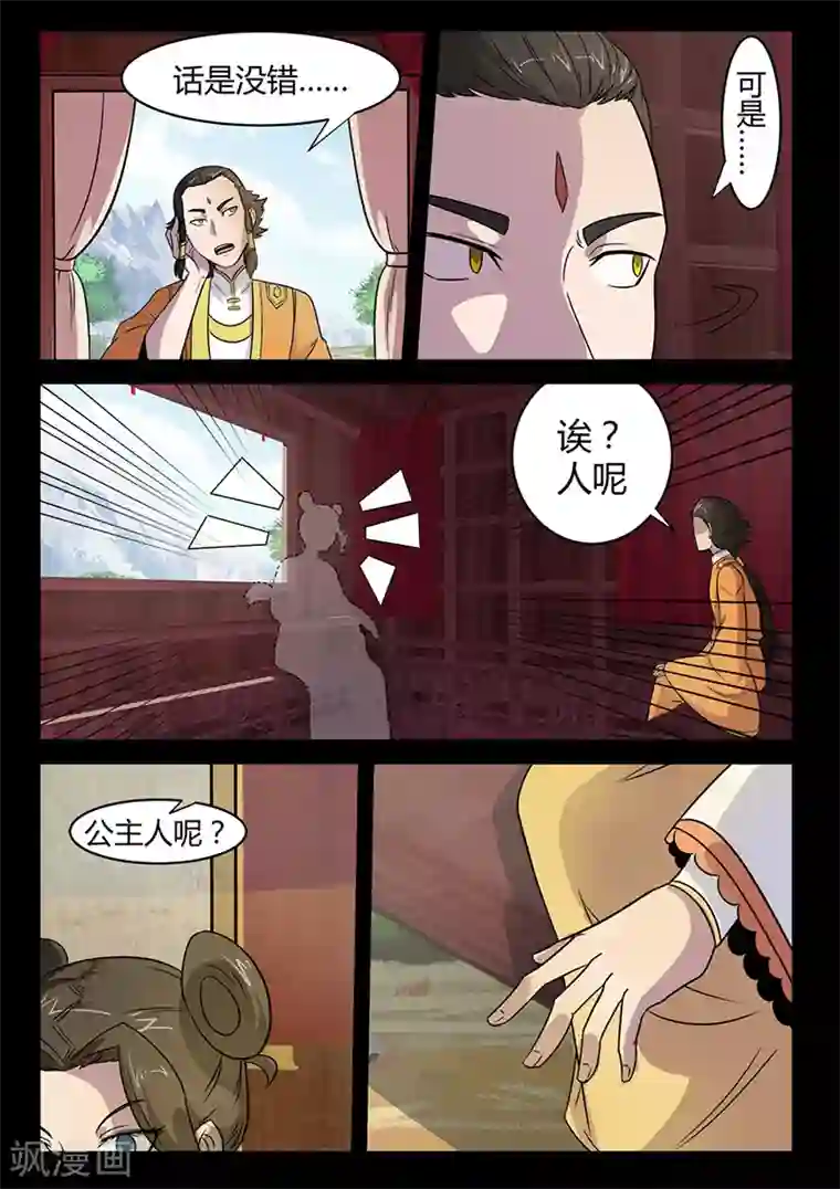 死地第100话 公主出击！