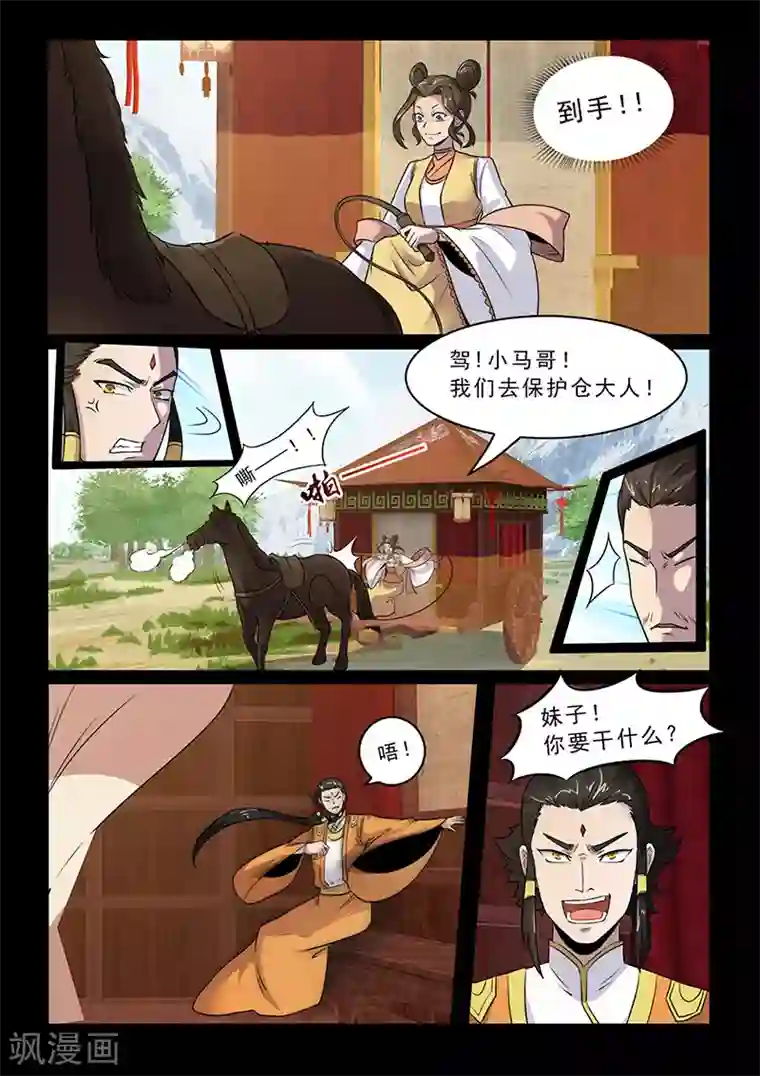 死地第100话 公主出击！