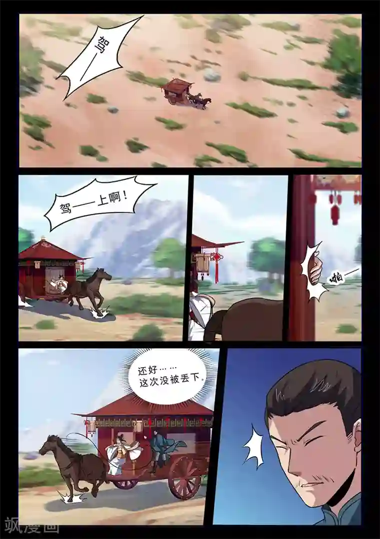 死地第100话 公主出击！