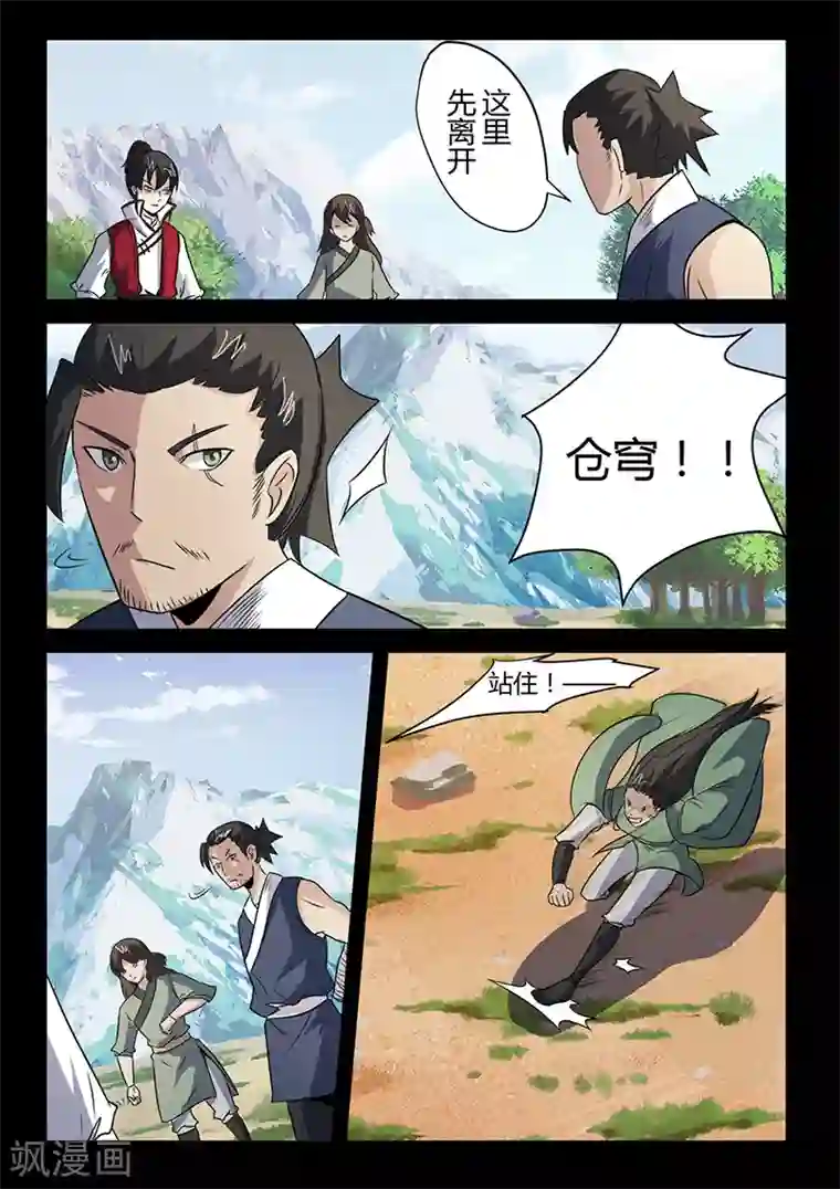 死地第101话 不知道的隐情