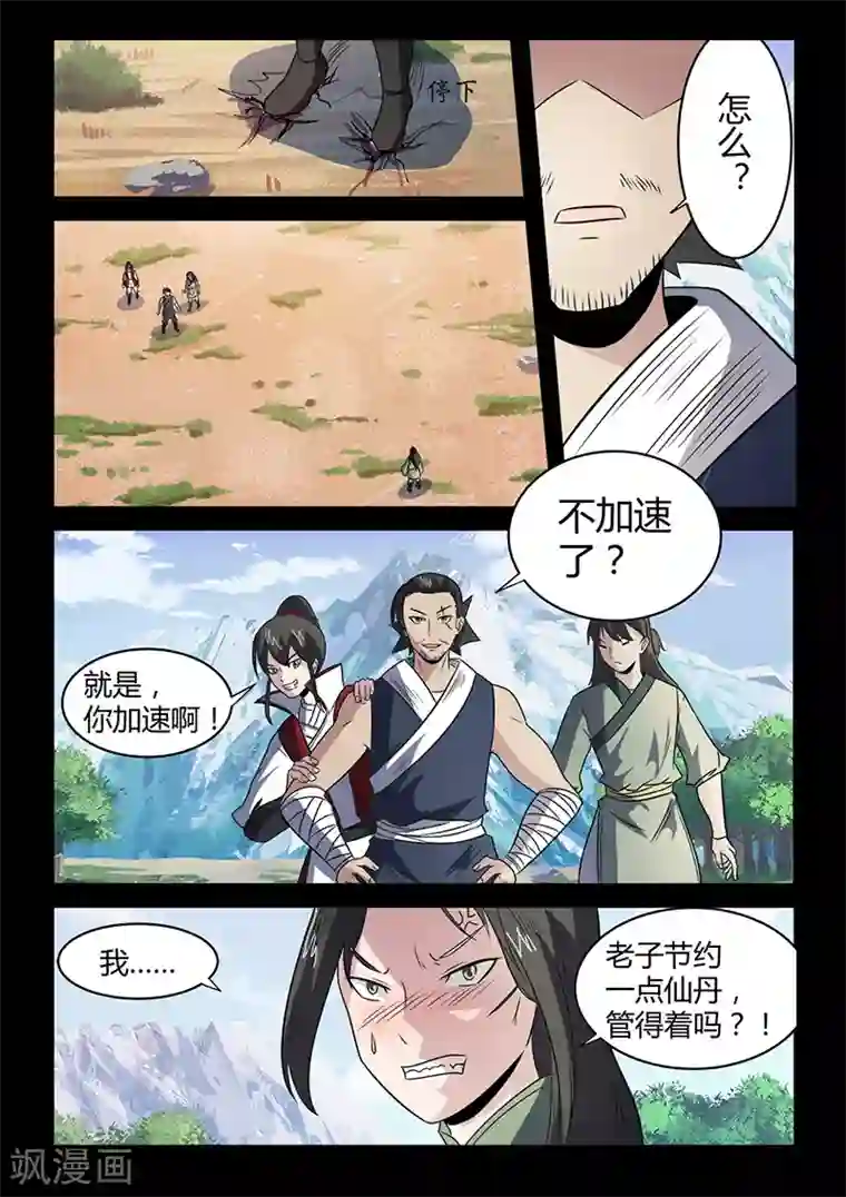 死地第101话 不知道的隐情