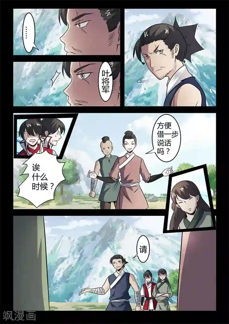 死地第101话 不知道的隐情