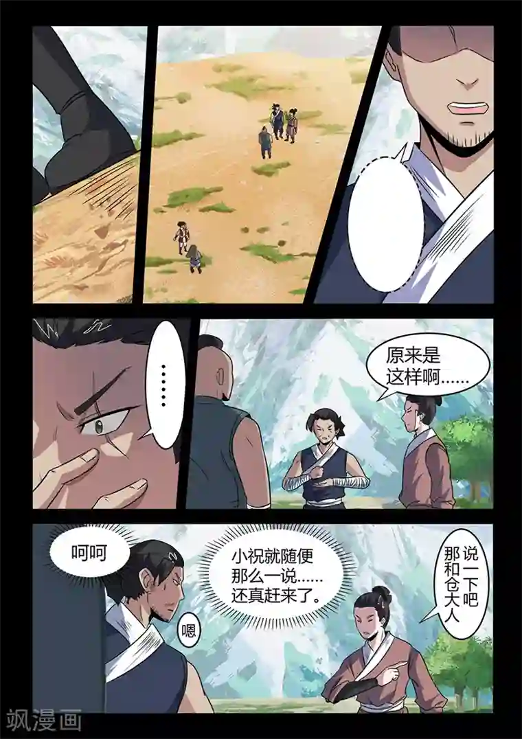 死地第101话 不知道的隐情