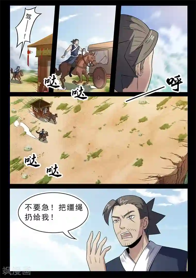 死地第101话 不知道的隐情