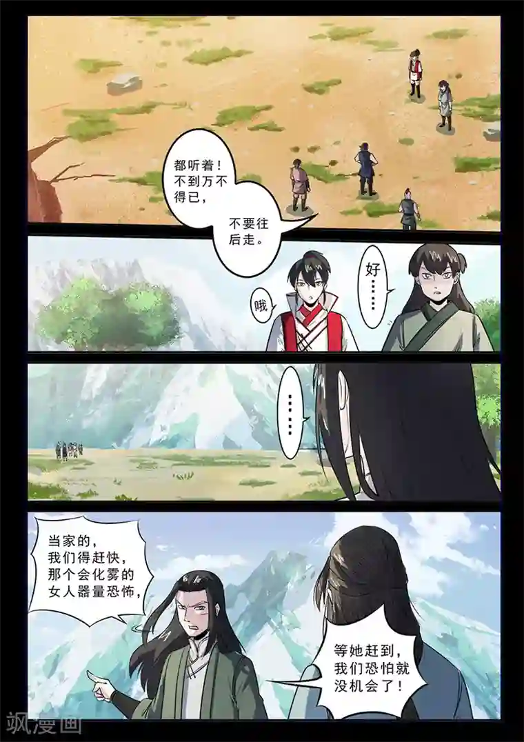 死地第102话 速战速决