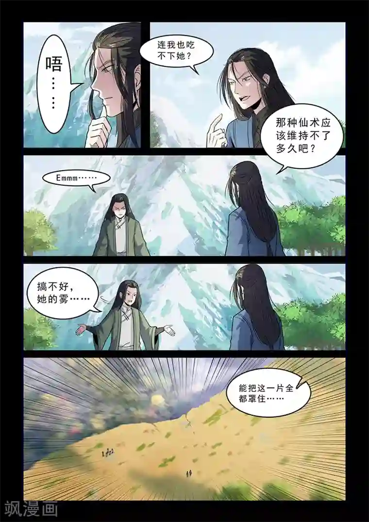 死地第102话 速战速决