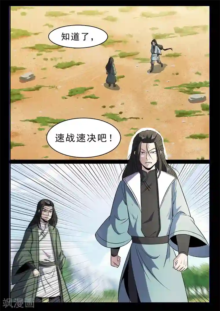 死地第102话 速战速决