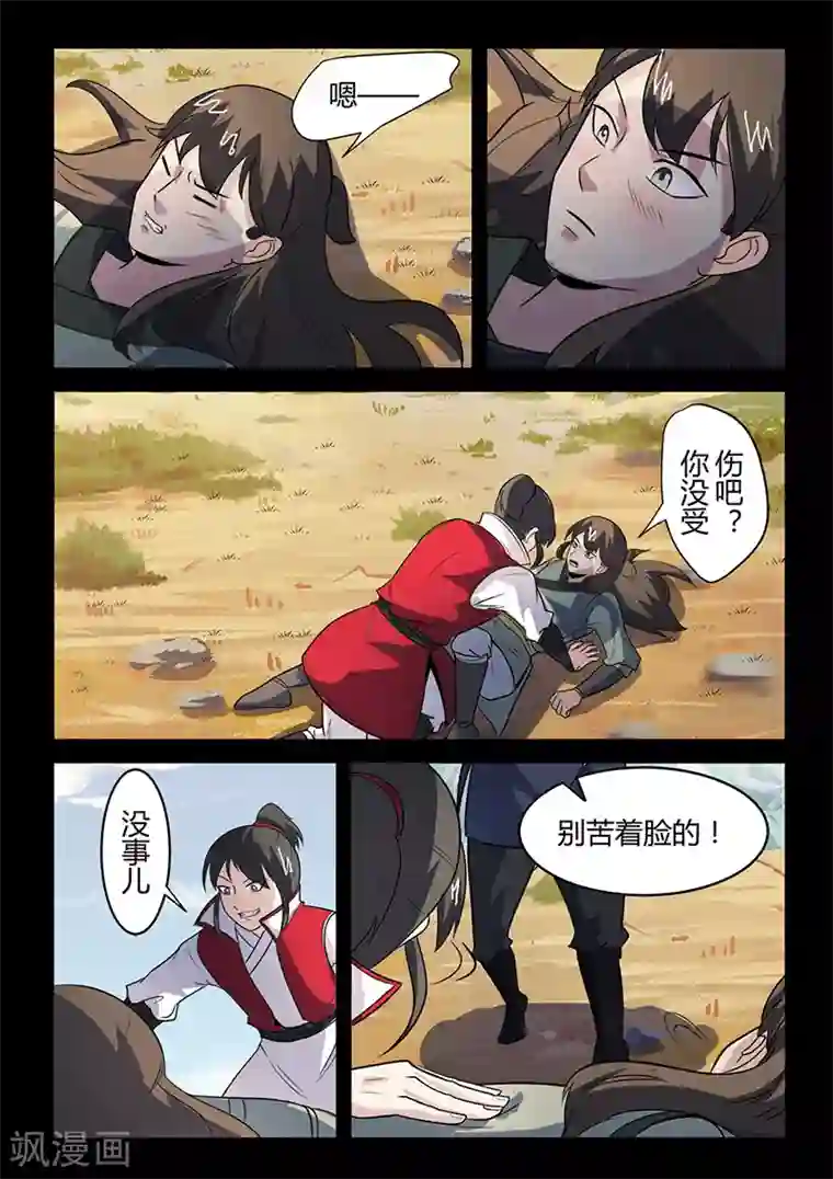 死地第102话 速战速决