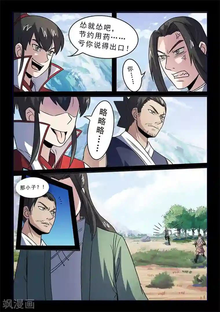 死地第102话 速战速决