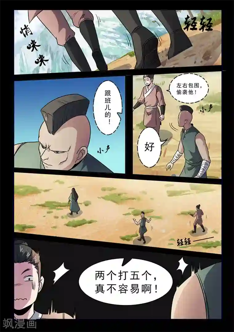 死地第102话 速战速决