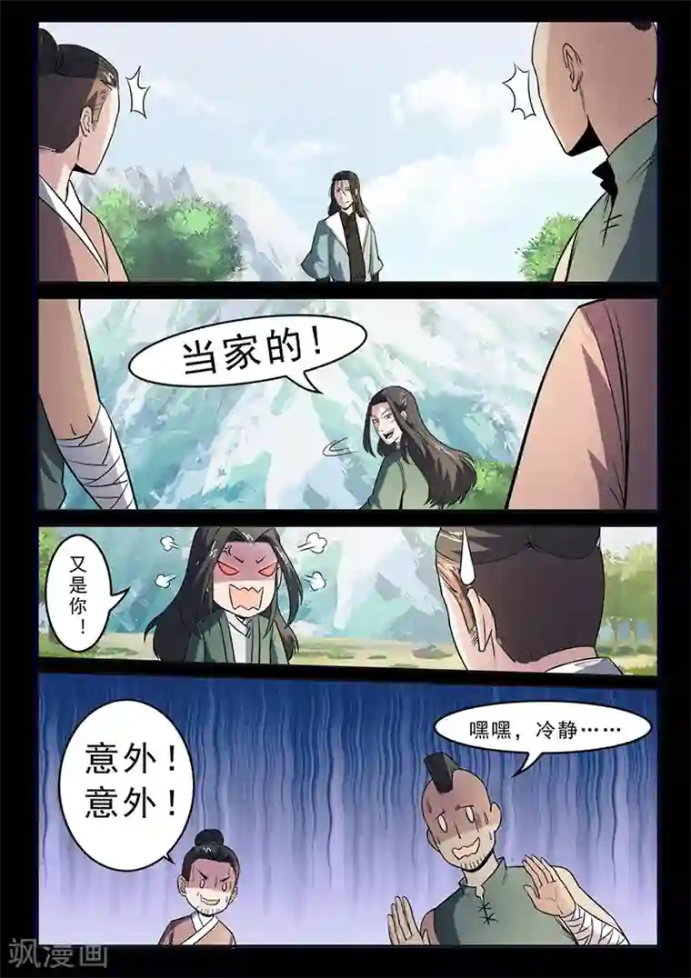 死地第102话 速战速决
