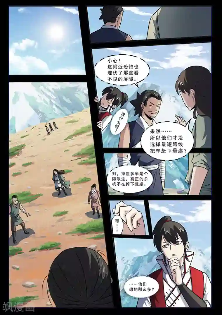 死地第102话 速战速决