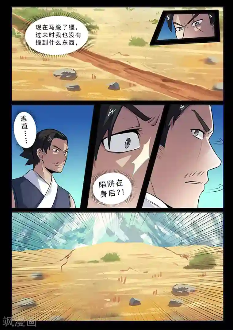 死地第102话 速战速决