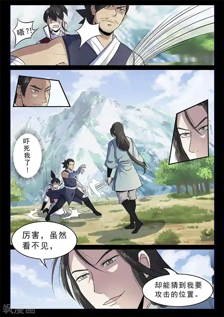 死地第103话 叶惊坪VS杨琼