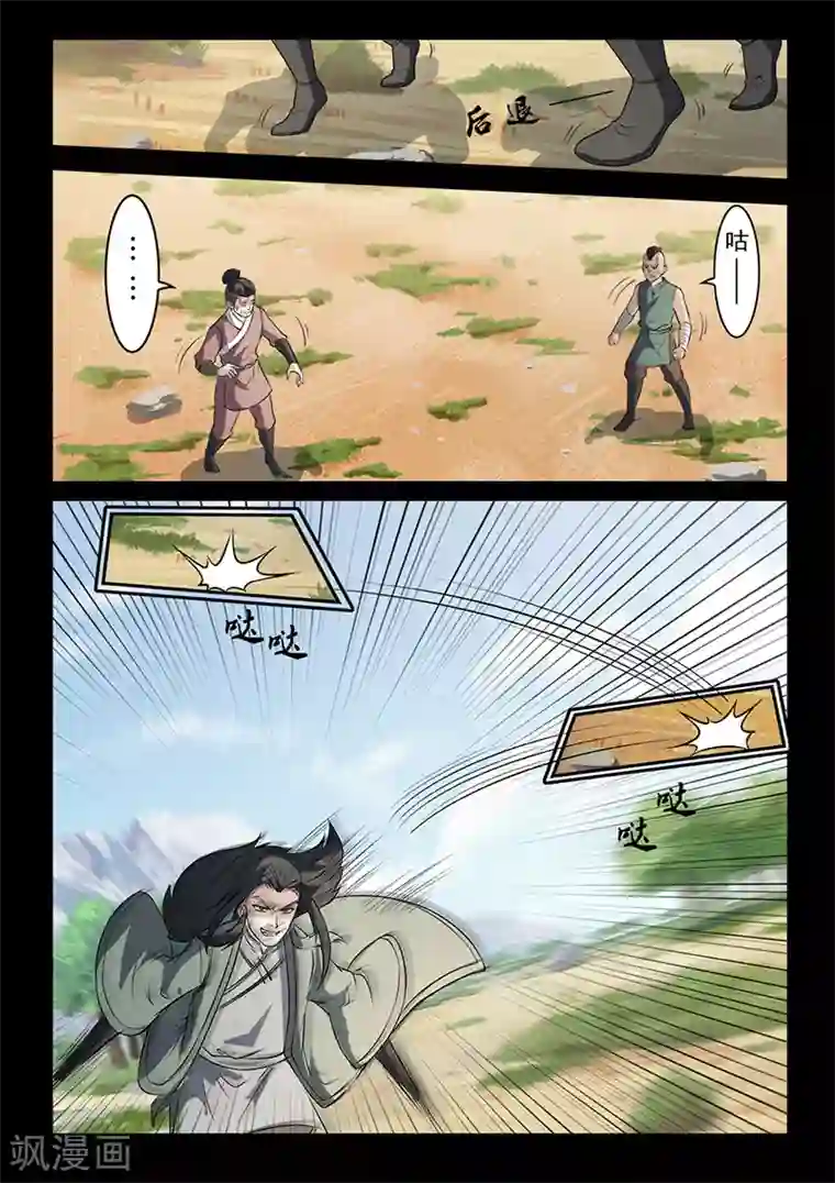 死地第103话 叶惊坪VS杨琼