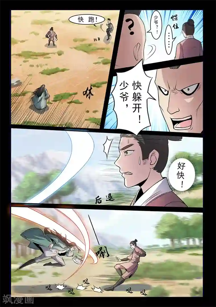 死地第103话 叶惊坪VS杨琼