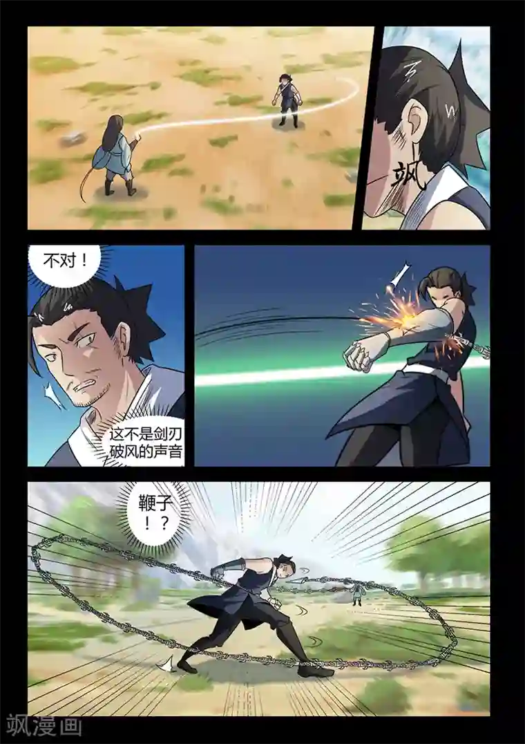 死地第103话 叶惊坪VS杨琼