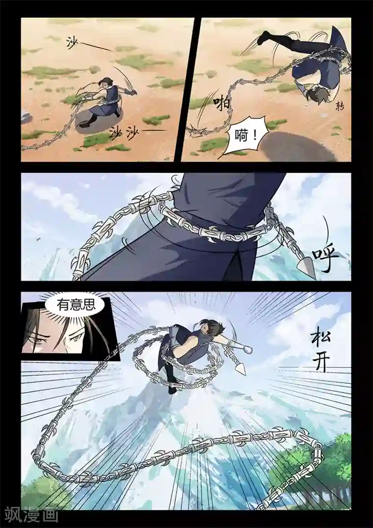 死地第103话 叶惊坪VS杨琼