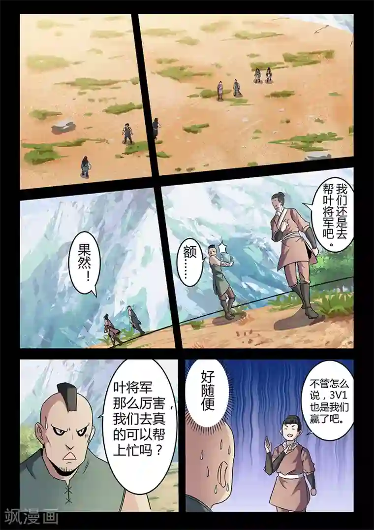 死地第103话 叶惊坪VS杨琼